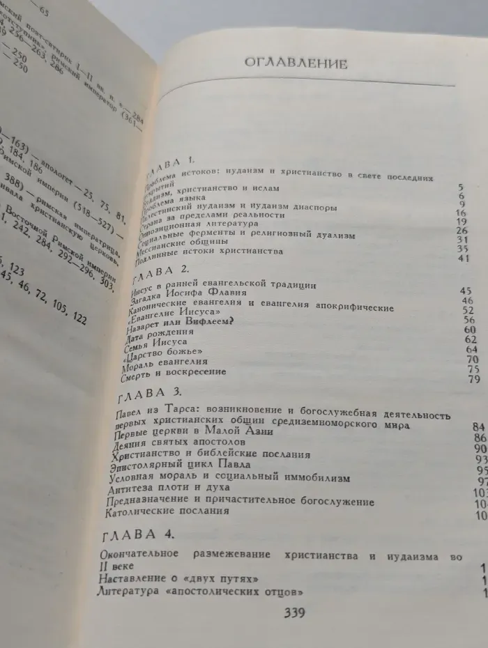 У истоков христианства. От зарождения до Юстиниана