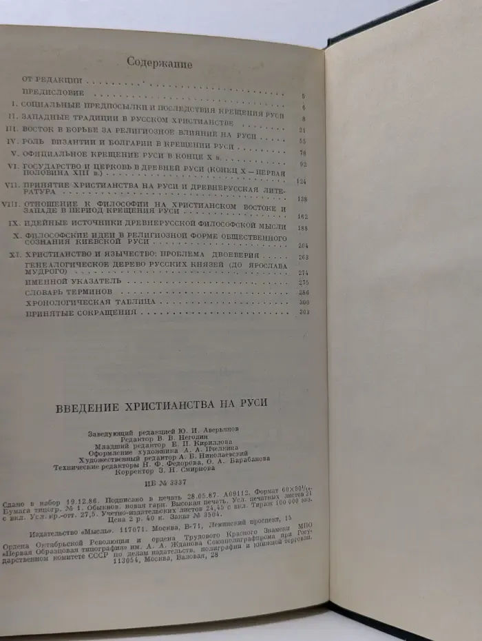Введение христианства на Руси