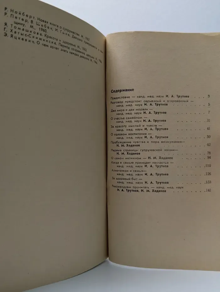 Научно-популярная медицинская литература. О семье и браке