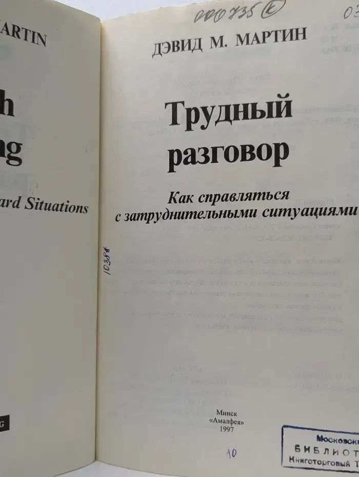 Трудный разговор