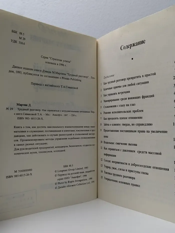 Трудный разговор