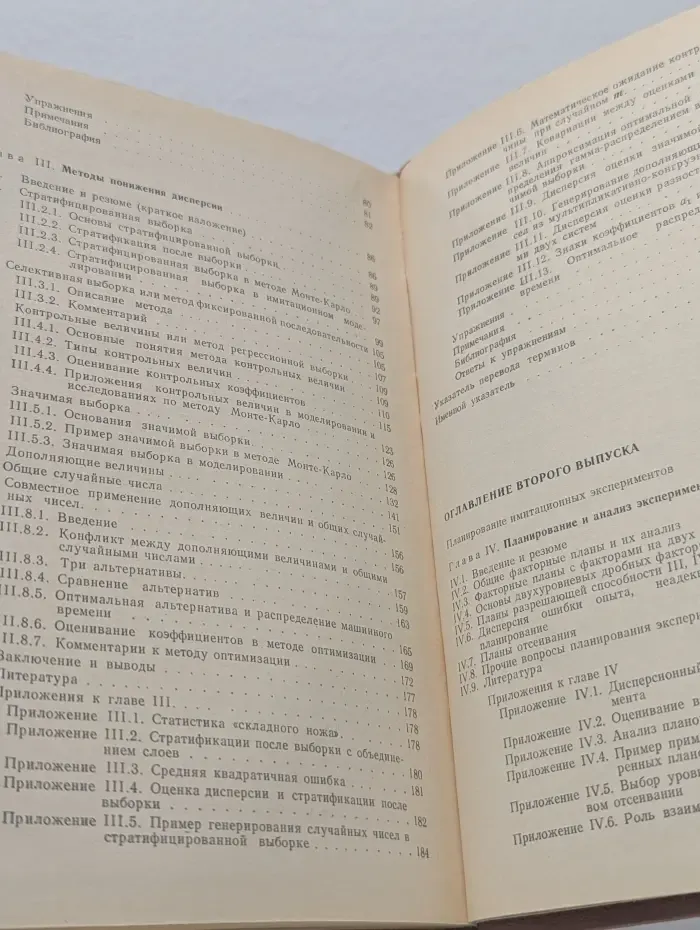 Статистические методы в имитационном моделировании