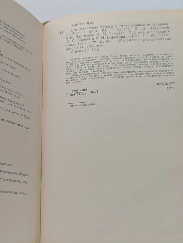 Статистические методы в имитационном моделировании