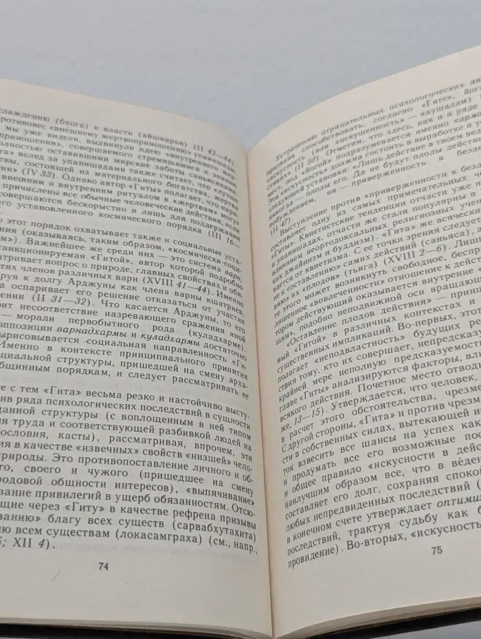 Классическая веданта и неоведантизм