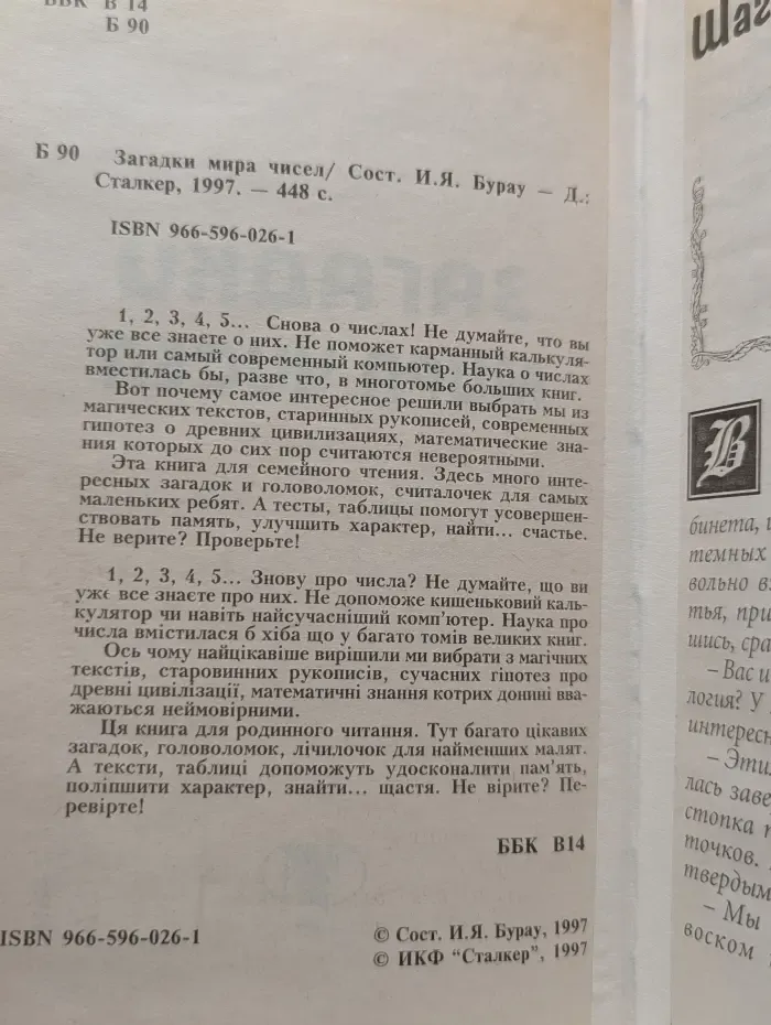 Загадки мира чисел