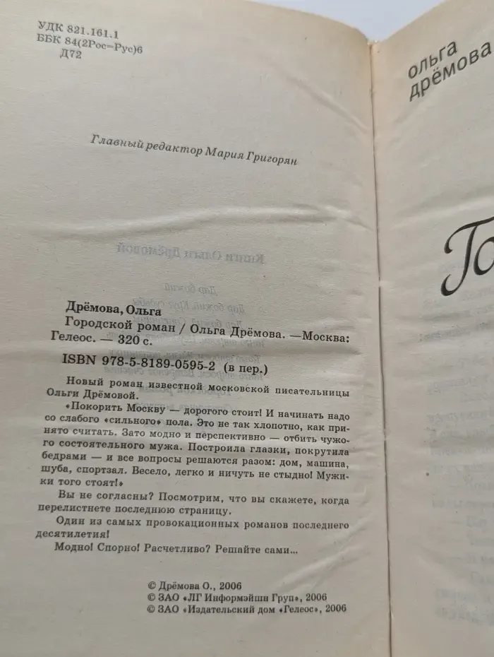 Городской роман