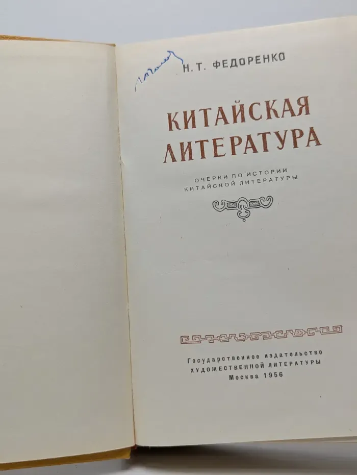Китайская литература
