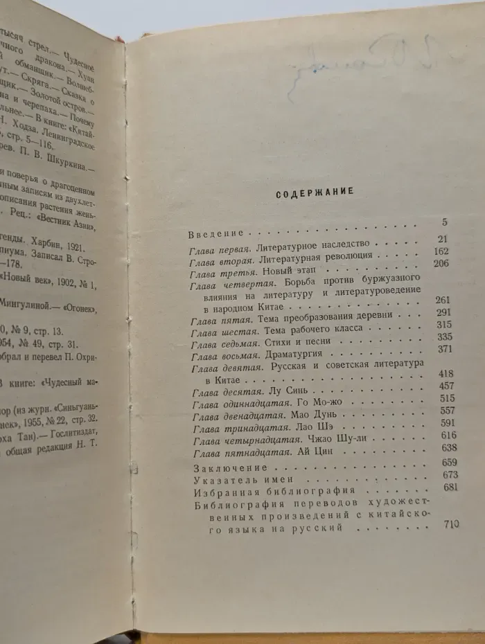 Китайская литература