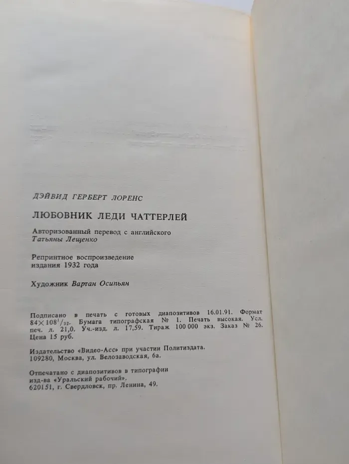 Любовник леди Чаттерлей