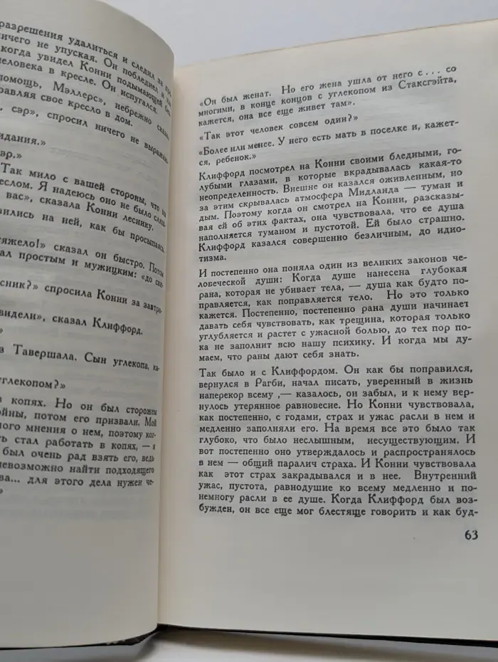 Любовник леди Чаттерлей