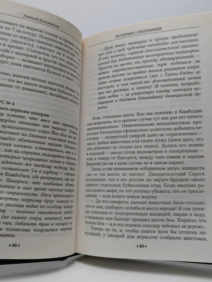 Истории с географией