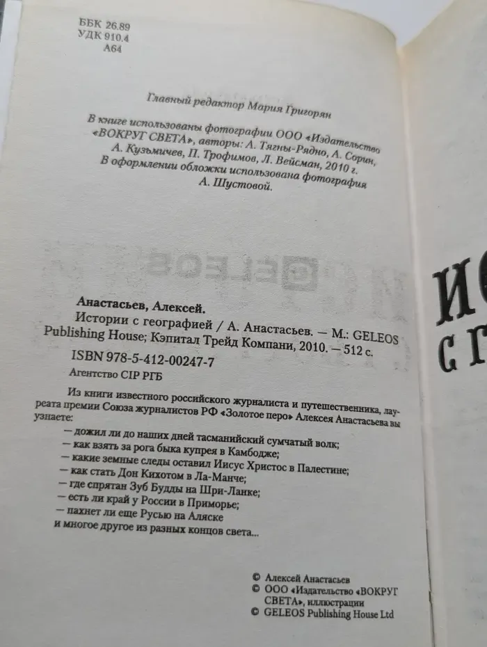 Истории с географией