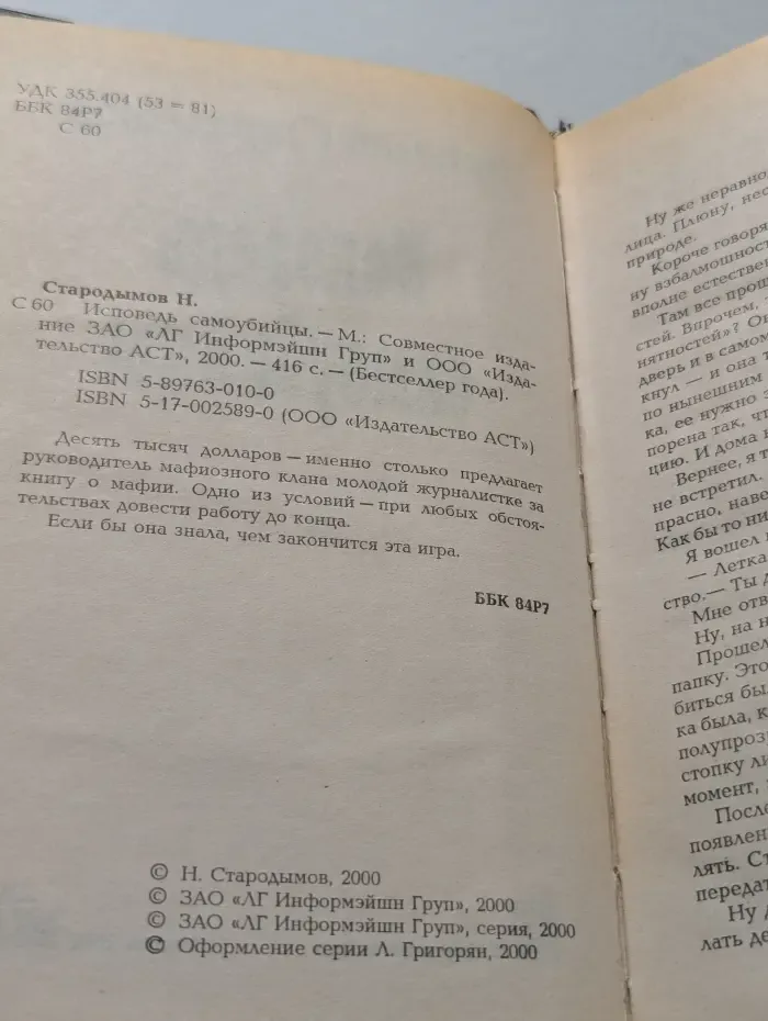 Бестселлер года. Исповедь самоубийцы