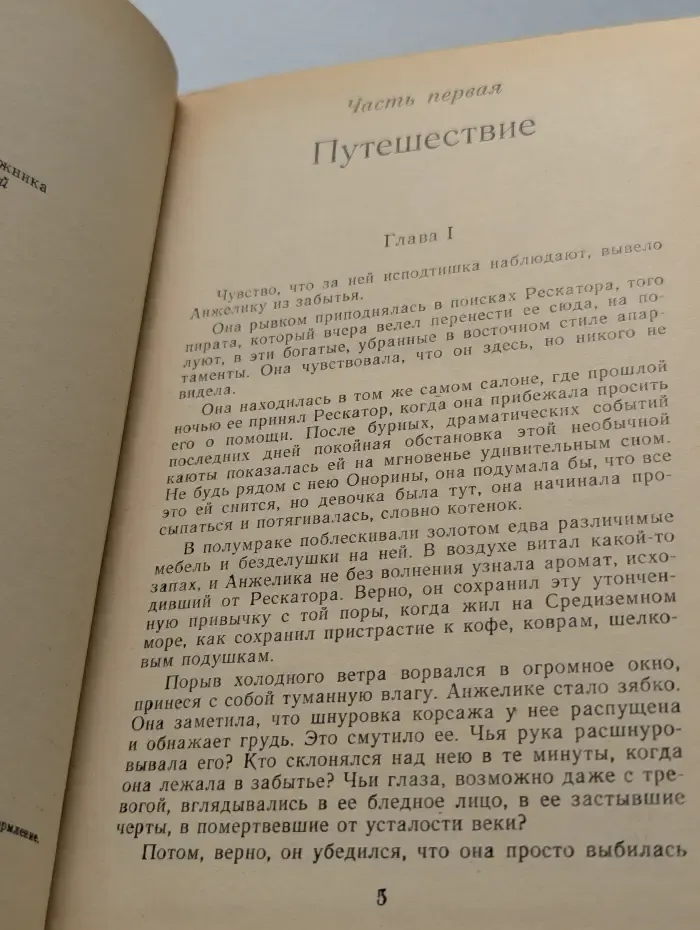 Анжелика и её любовь