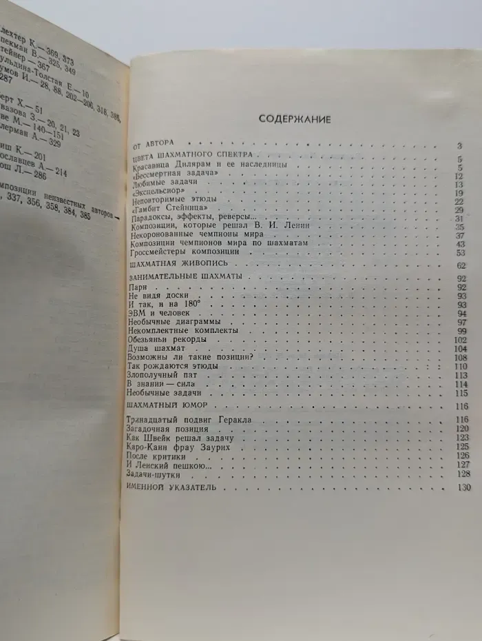 Шахматная мозаика