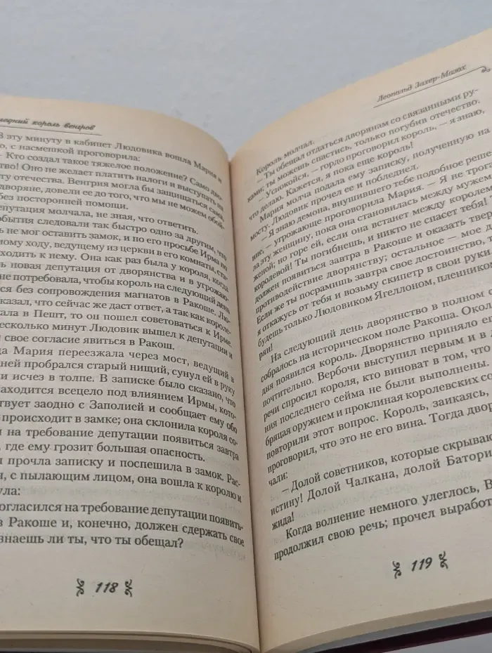 Короли-любовники. Последний король венгров