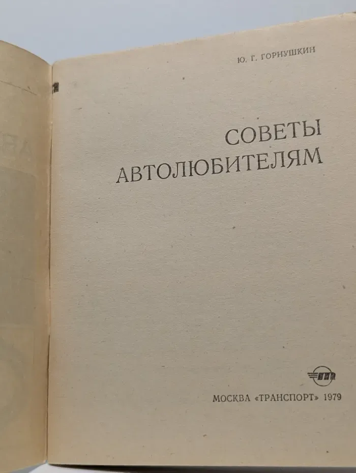 Советы автолюбителям