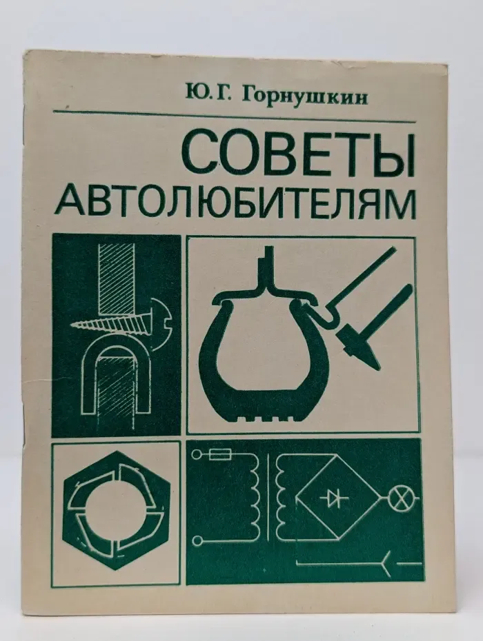 Советы автолюбителям