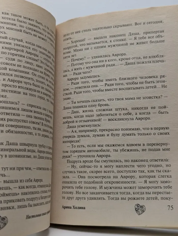 Роскошным стервам большого города. Настольная книга сердцеедки