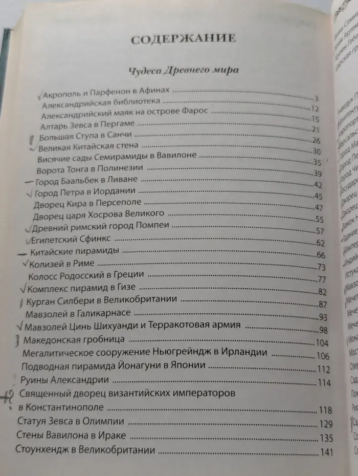 100 чудес света