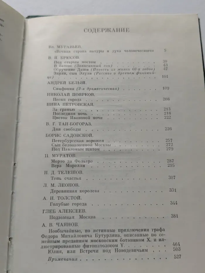 Юлия, или Встречи под Новодевичьим