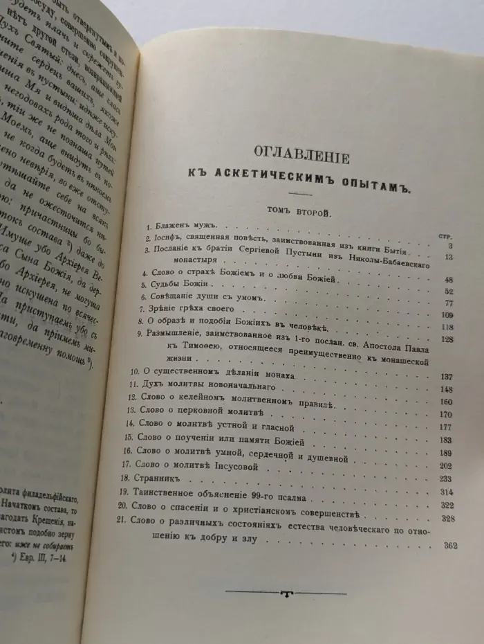 Аскетические опыты