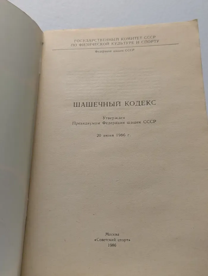 Шашечный кодекс