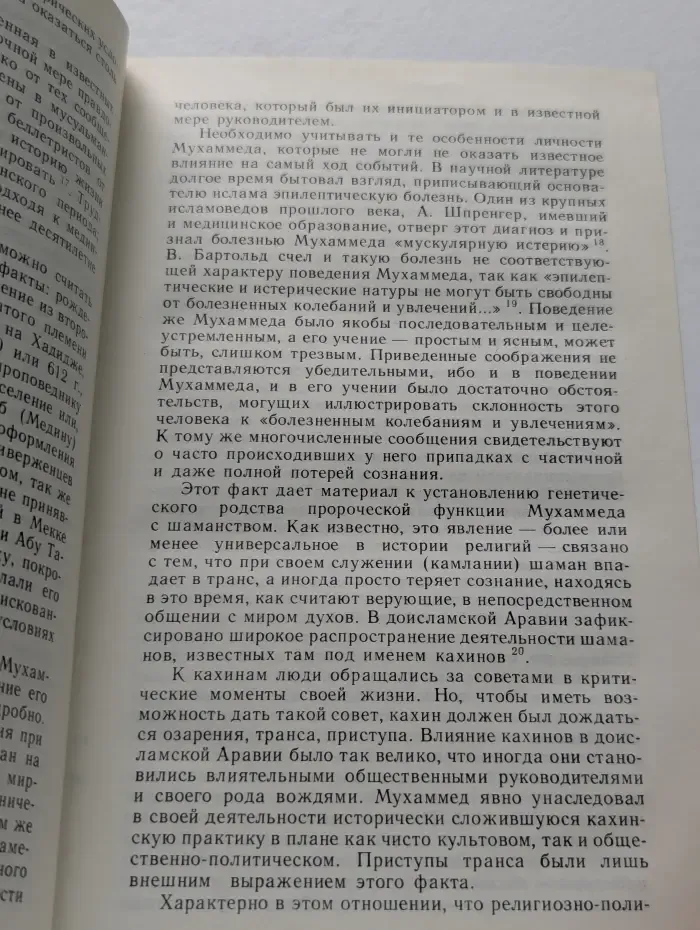 История религий. Том 2