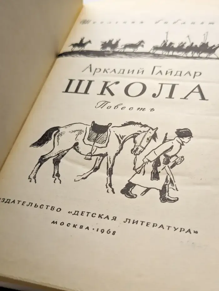 Школа