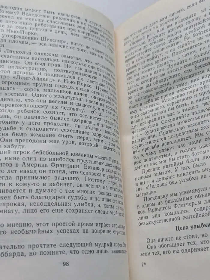 Как завоевывать друзей и оказывать влияние на людей