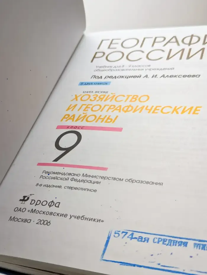 География России. Хозяйство и географические районы