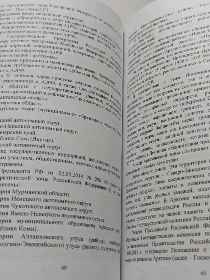 Арктическое право. Состояние и перспективы устойчивого развития. Материалы Всероссийской научной конференции