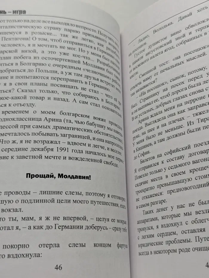 Жизнь – игра