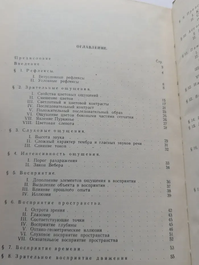 Демонстрационные опыты по психологии