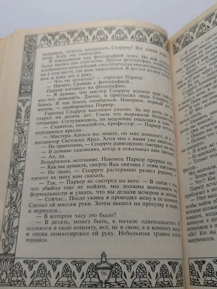 Лабиринты смерти