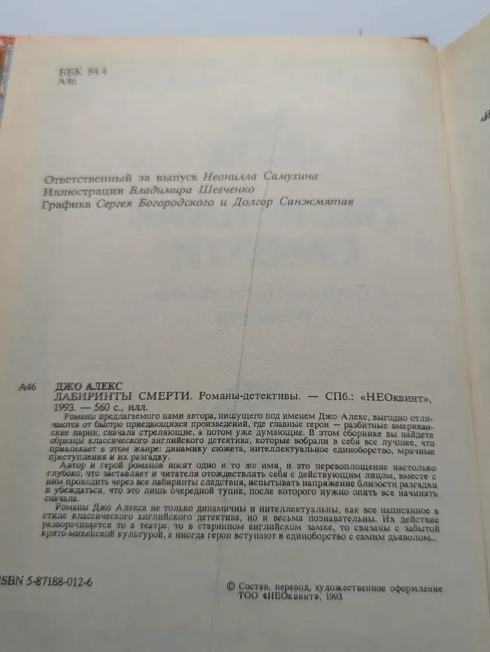 Лабиринты смерти