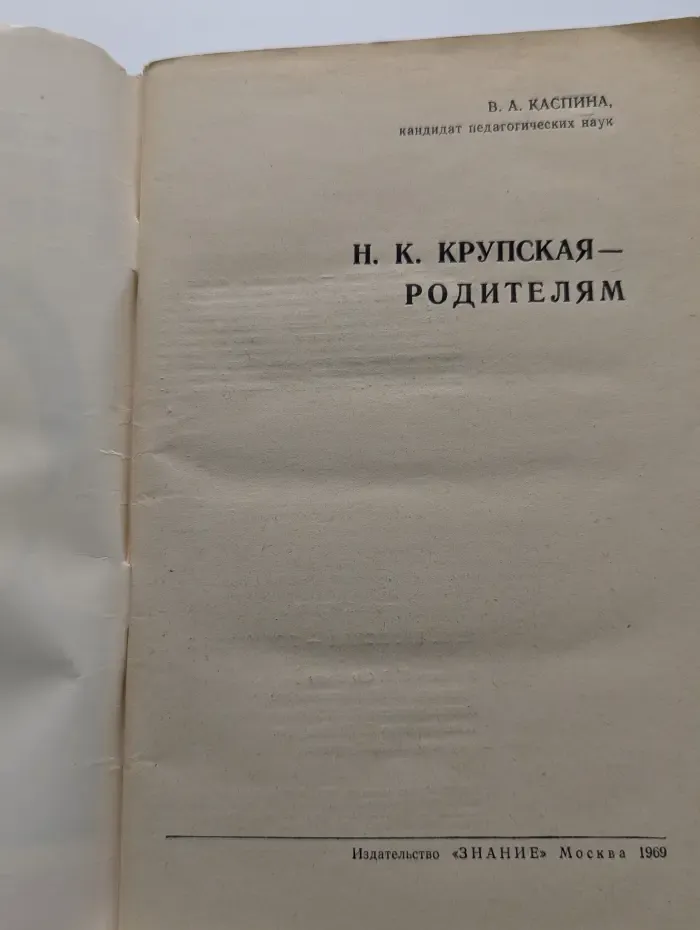 Н. К. Крупская - родителям