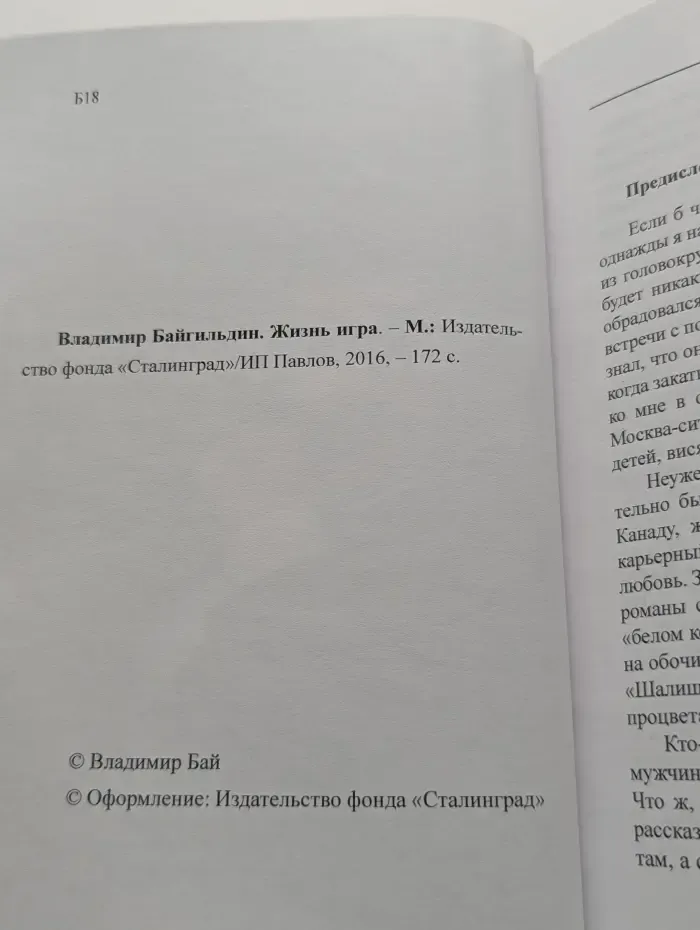 Жизнь – игра