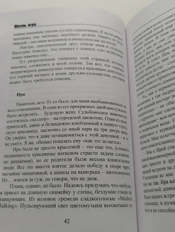 Жизнь – игра