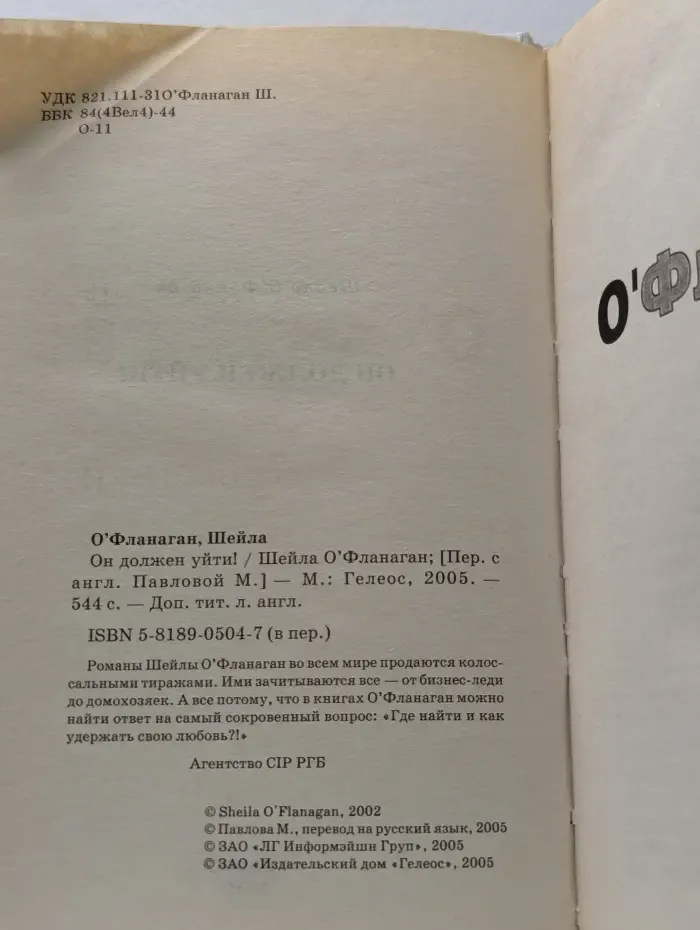 Он должен уйти!