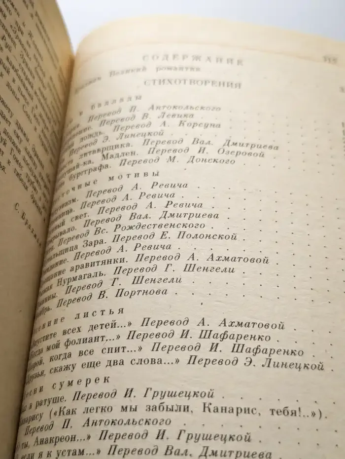 В. Гюго. Стихотворения