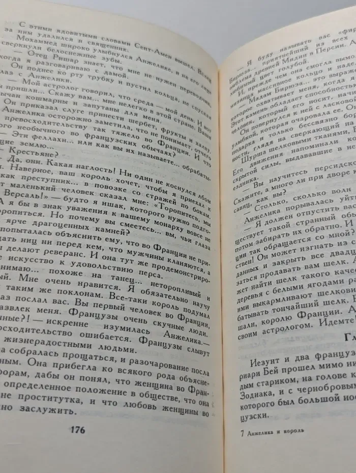 Анжелика и Король