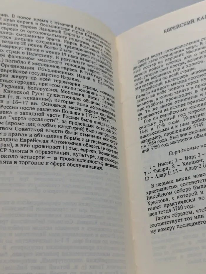 Еврейские традиции