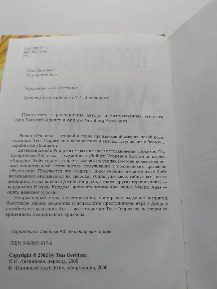 Ученик