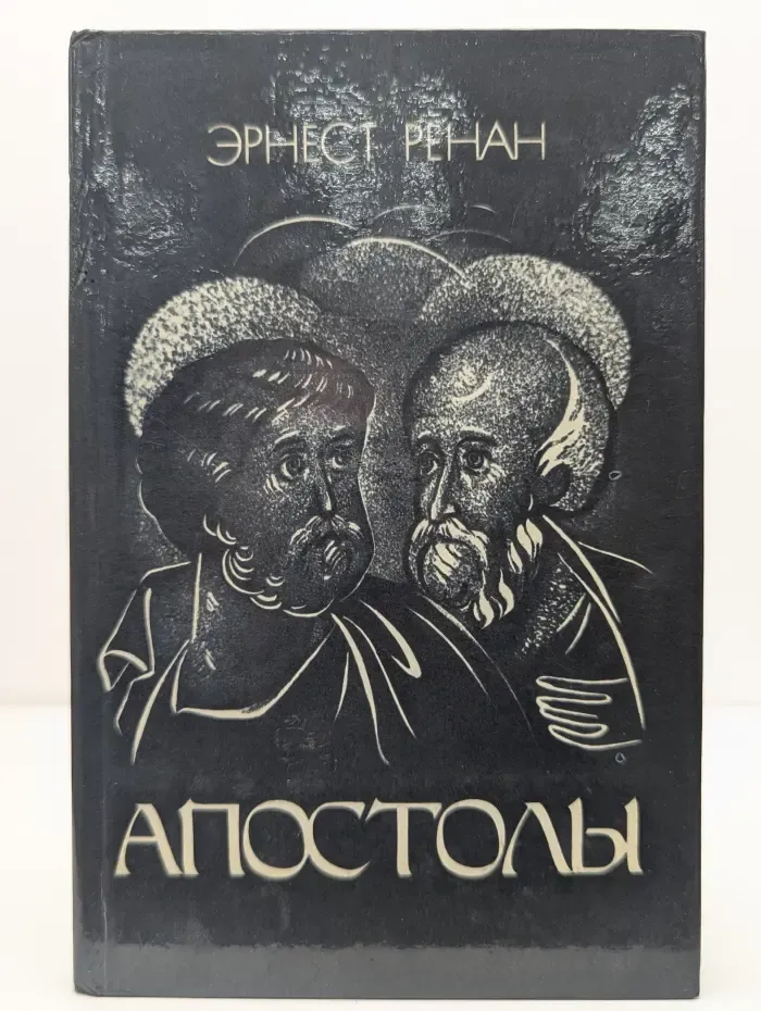 Апостолы