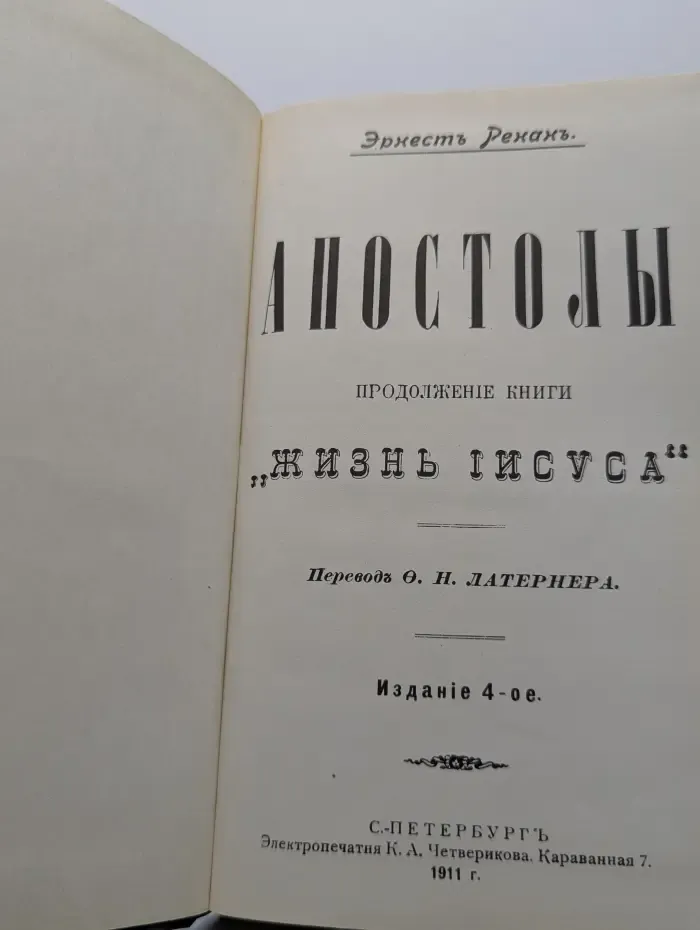 Апостолы