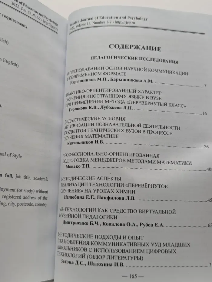 Russian Journal of Education and Psychology. Том 13. Выпуск № 1-2/2022