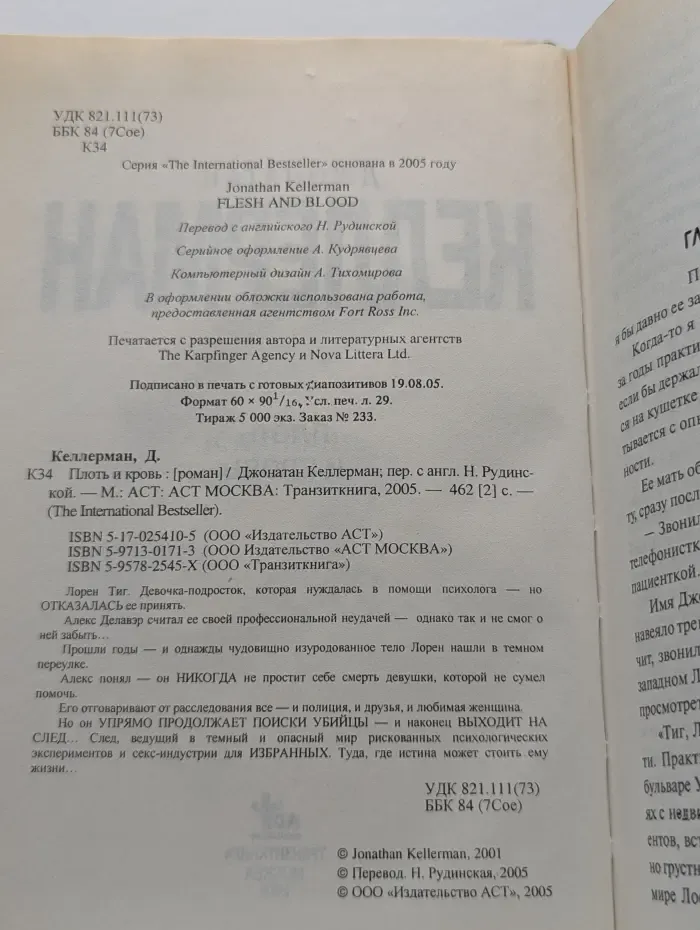 Плоть и кровь