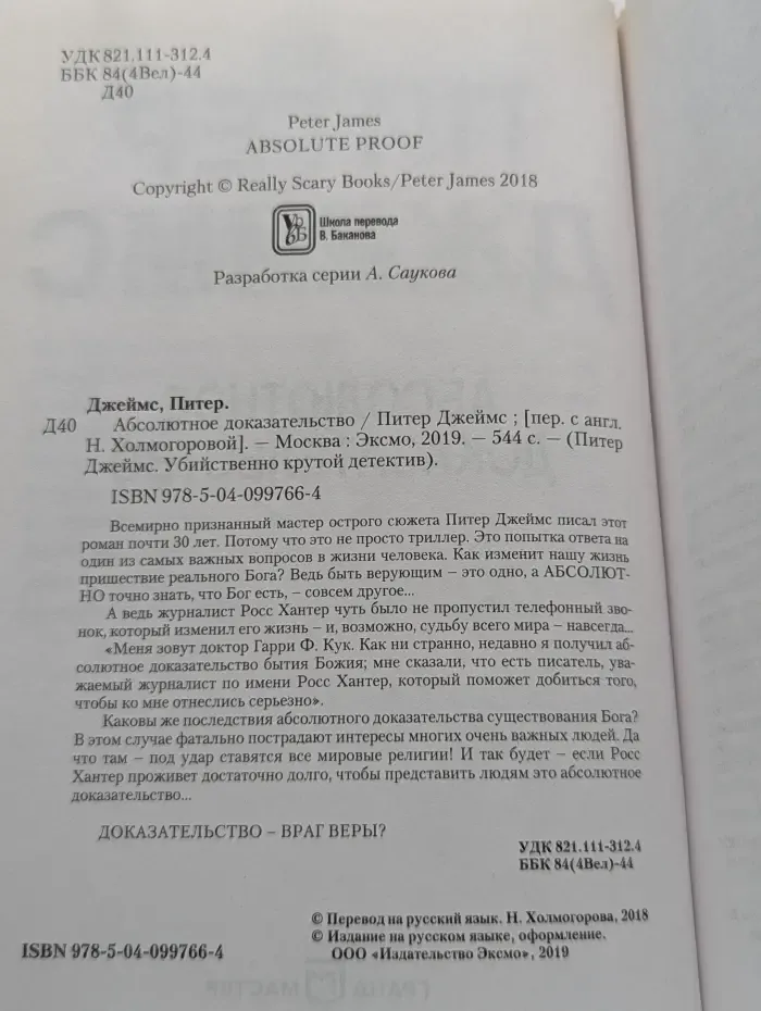 Абсолютное доказательство