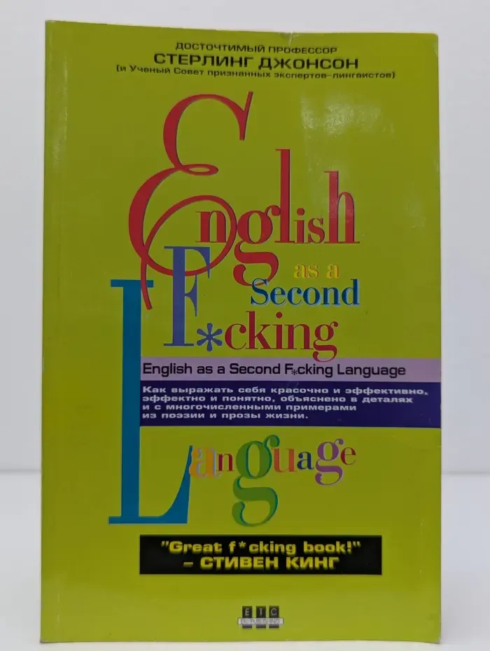 English as a Second F*cking Language